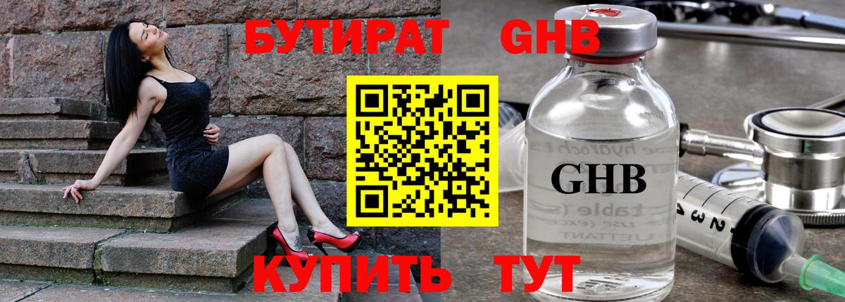 Бутират бутандиол Воронеж