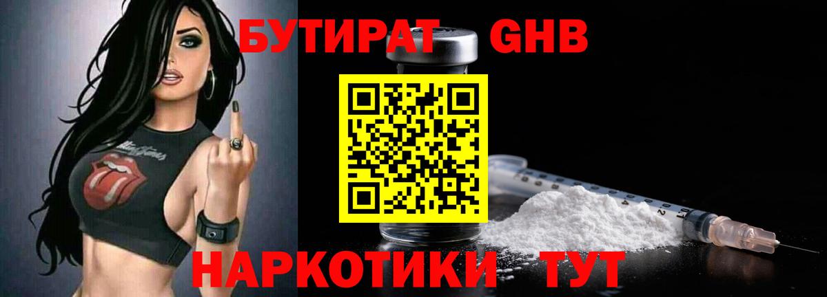 БУТИРАТ 1.4BDO  Вход с VPN  Воронеж 
