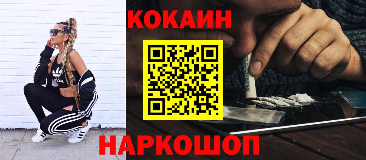 COCAIN Fish Scale  Вход с VPN  COCAIN Эквадор  Воронеж 