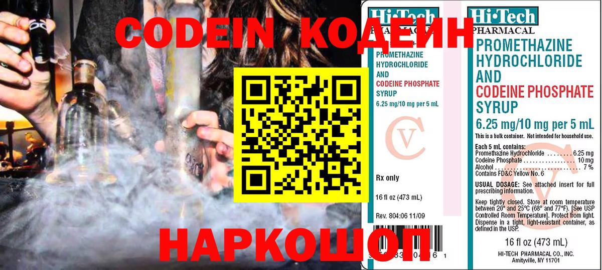 Кодеиновый сироп Lean Purple Drank Воронеж