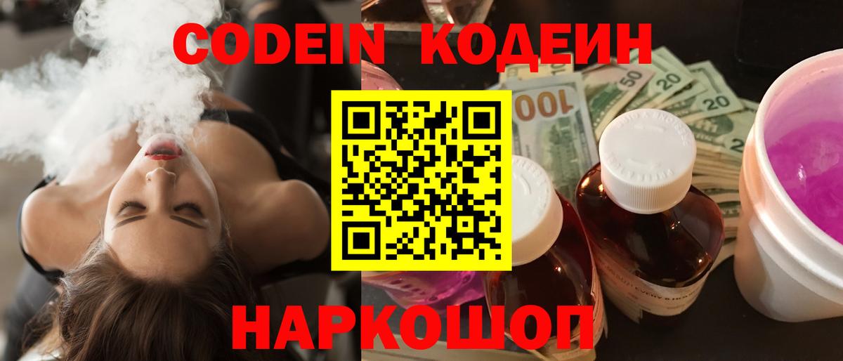 Воронеж  Кодеиновый сироп Lean Purple Drank  Вход с VPN 