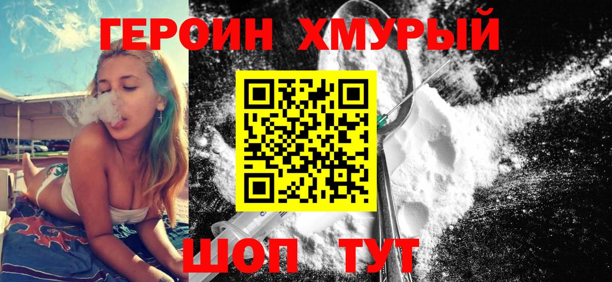 ГЕРОИН хмурый  Вход с VPN  Воронеж 