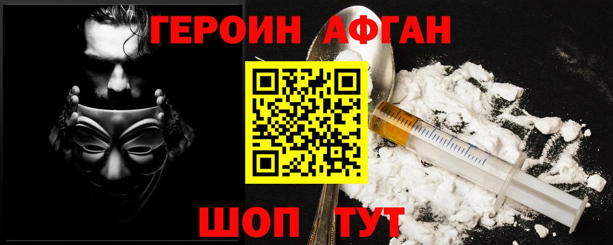 ГЕРОИН белый Воронеж