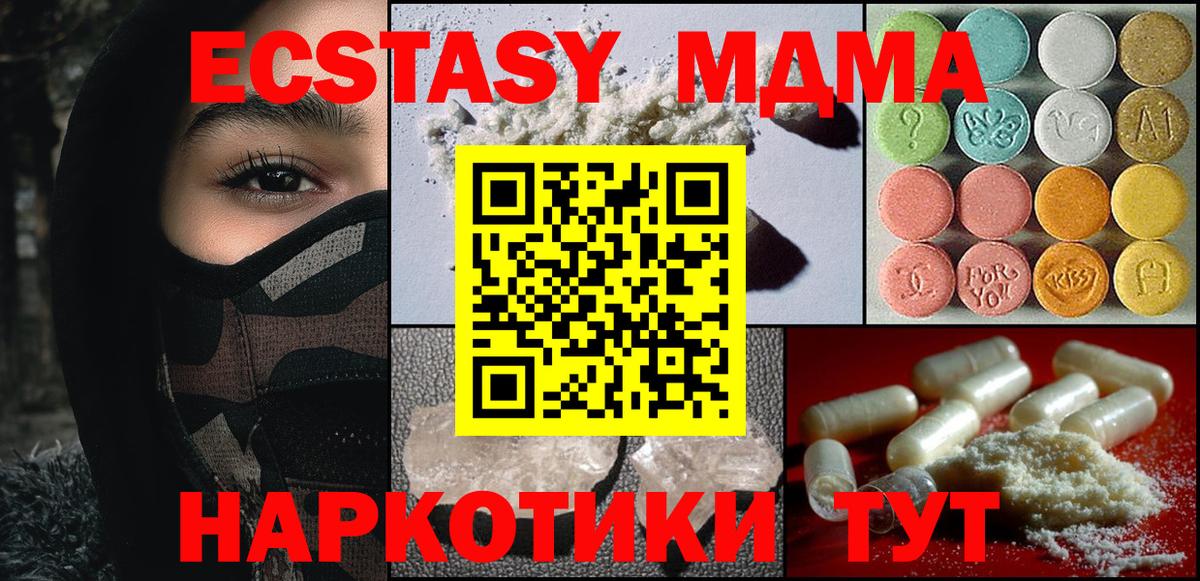 МДМА кристаллы  Вход с VPN  MDMA Molly  Воронеж 