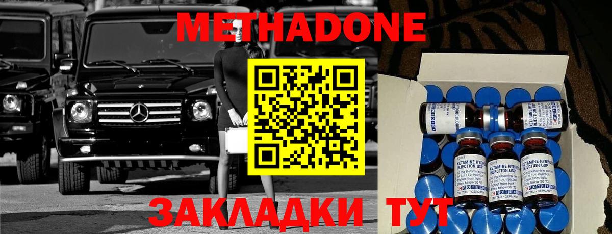 МЕТАДОН кристалл Воронеж