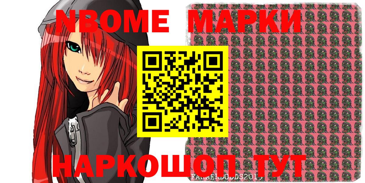 Марки N-bome 1,5мг Воронеж